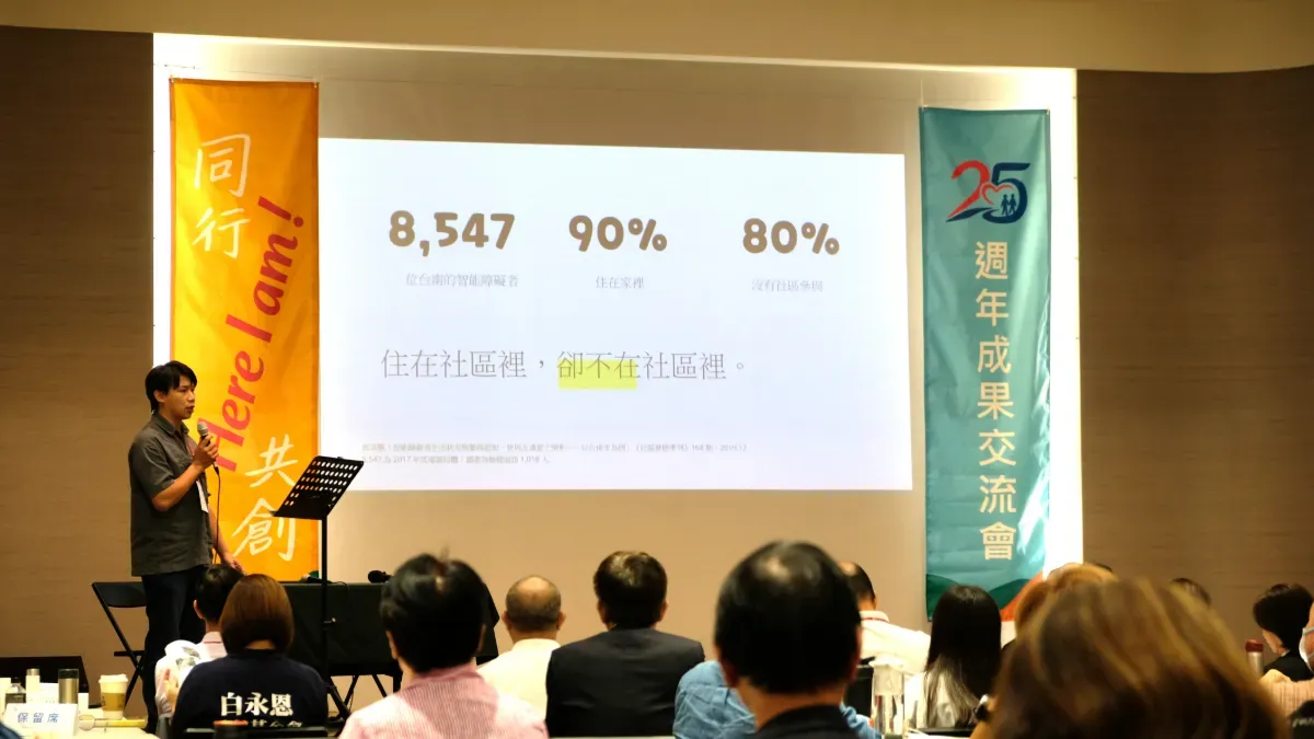 白永恩基金會臺南辦公室主任鄭智文引用調查指出,臺南 8500 多名智能障礙者中,高達 8 成缺乏跟社區交流或參與活動的經驗。攝/曾玉婷
