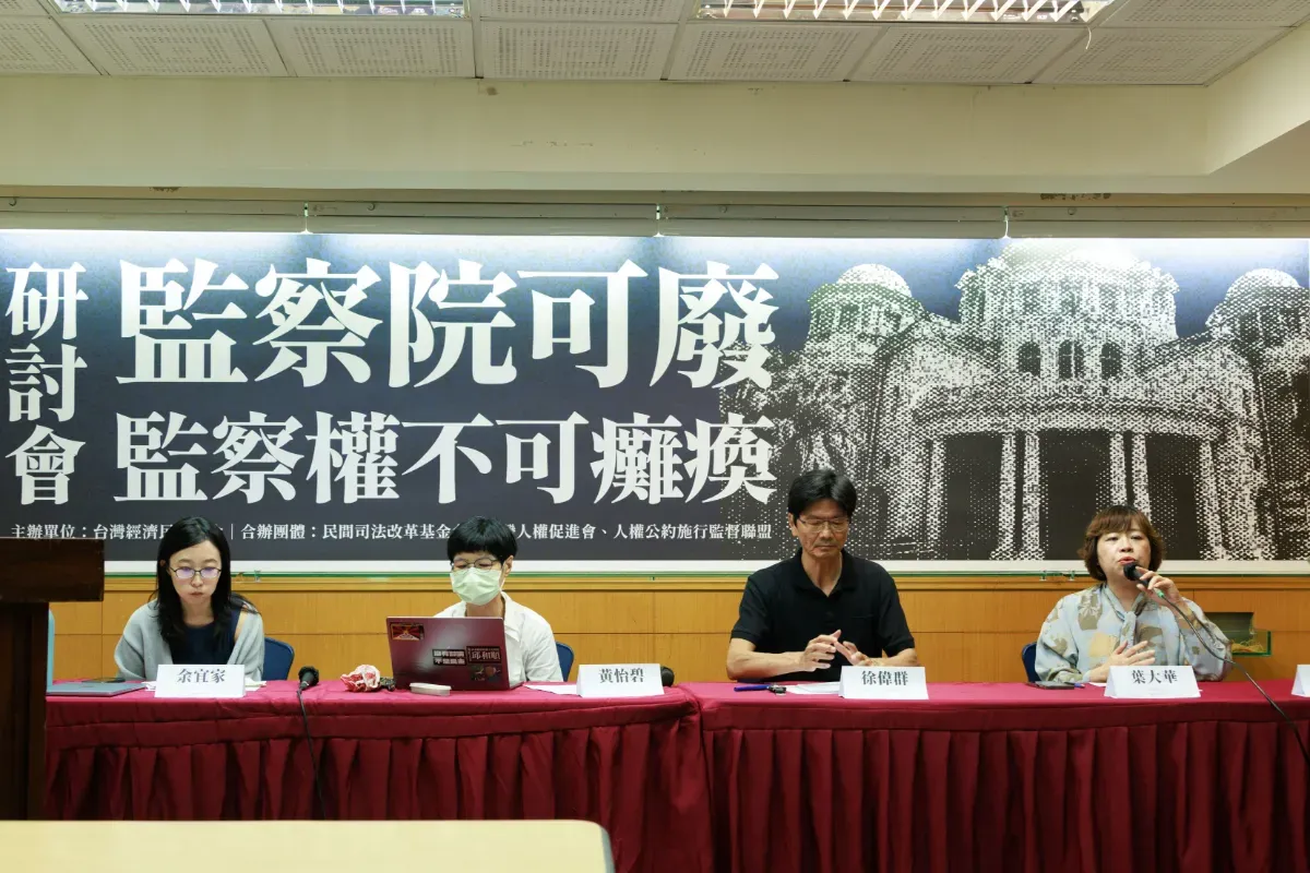 「監察院可廢，監察權不可癱瘓」研討會。攝／何宇軒