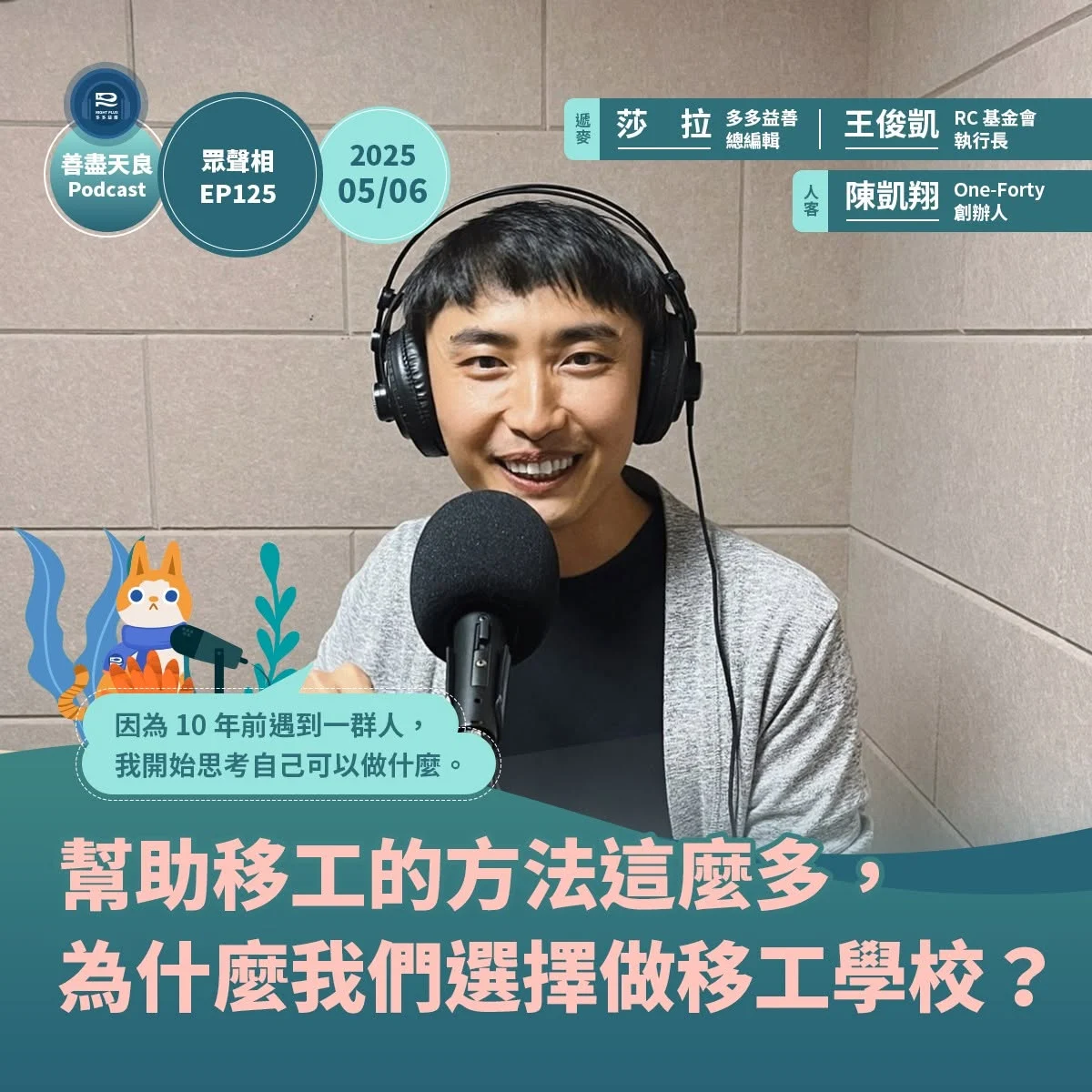250506 Pd1ep125 陳凱翔 社群圖