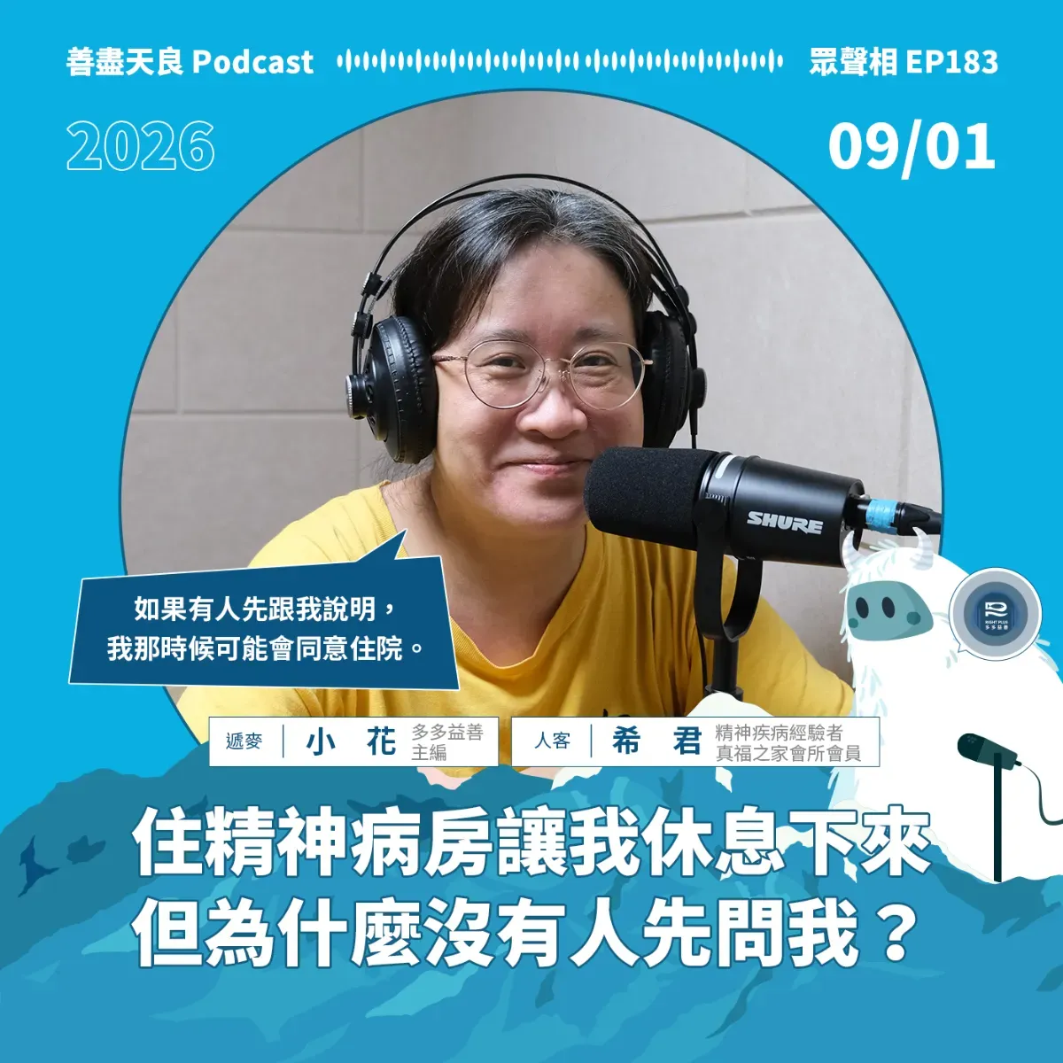 0901 節目封面 Cropped