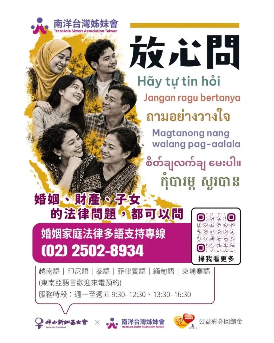 南洋台灣姊妹會、婦女新知基金會與家庭照顧者關懷總會合作試辦「婚姻家庭法律多語支持專線」,於10 月19 日上線。圖/婦女新知基金會 fb 粉專