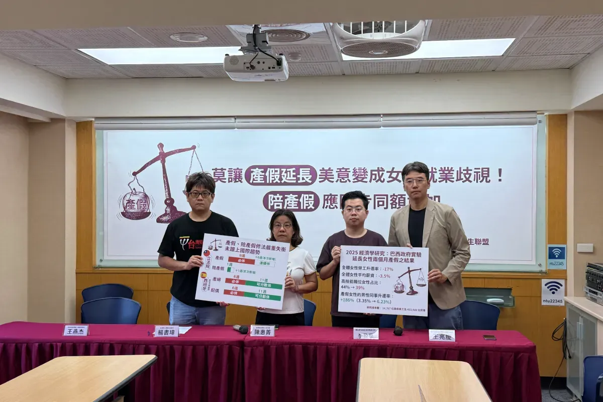 托育及就業政策催生聯盟 9 月 29 日召開記者會，呼籲產假延長時，陪產假也應同步增加到同等天數。圖／托育及就業政策催生聯盟官網
