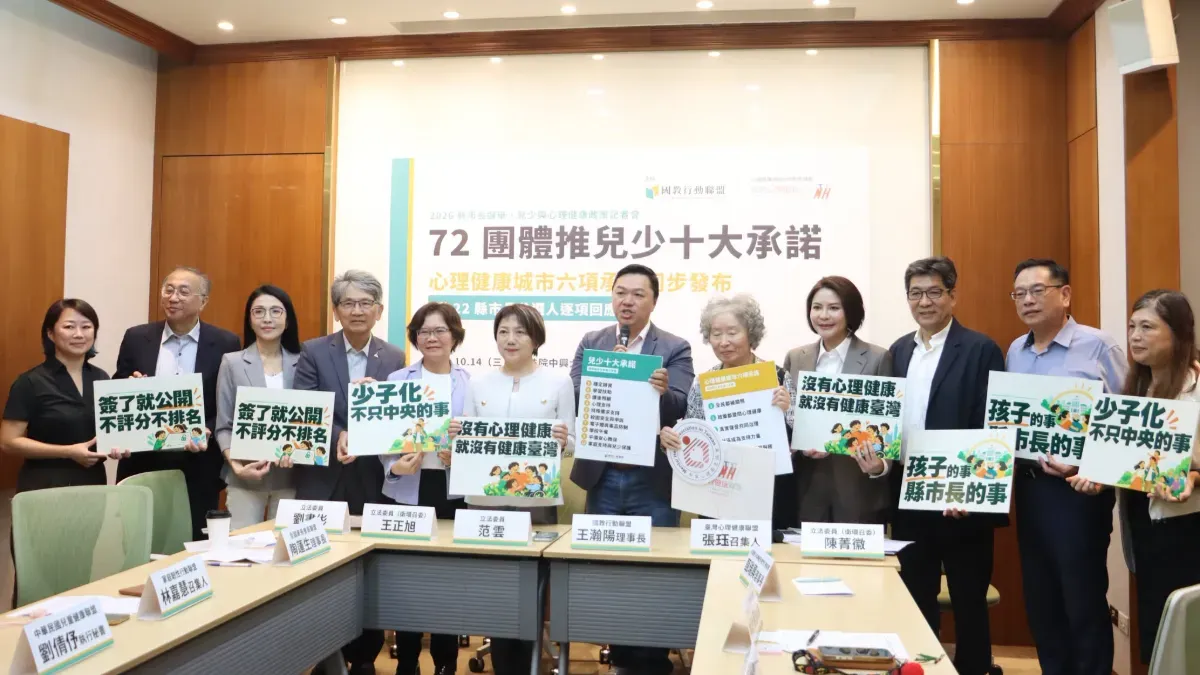 國教行動聯盟(國教盟)等 72 個民間團體,10 月 14 日在立法院發表「兒少十大承諾書」。圖/立委劉書彬 fb 粉專
