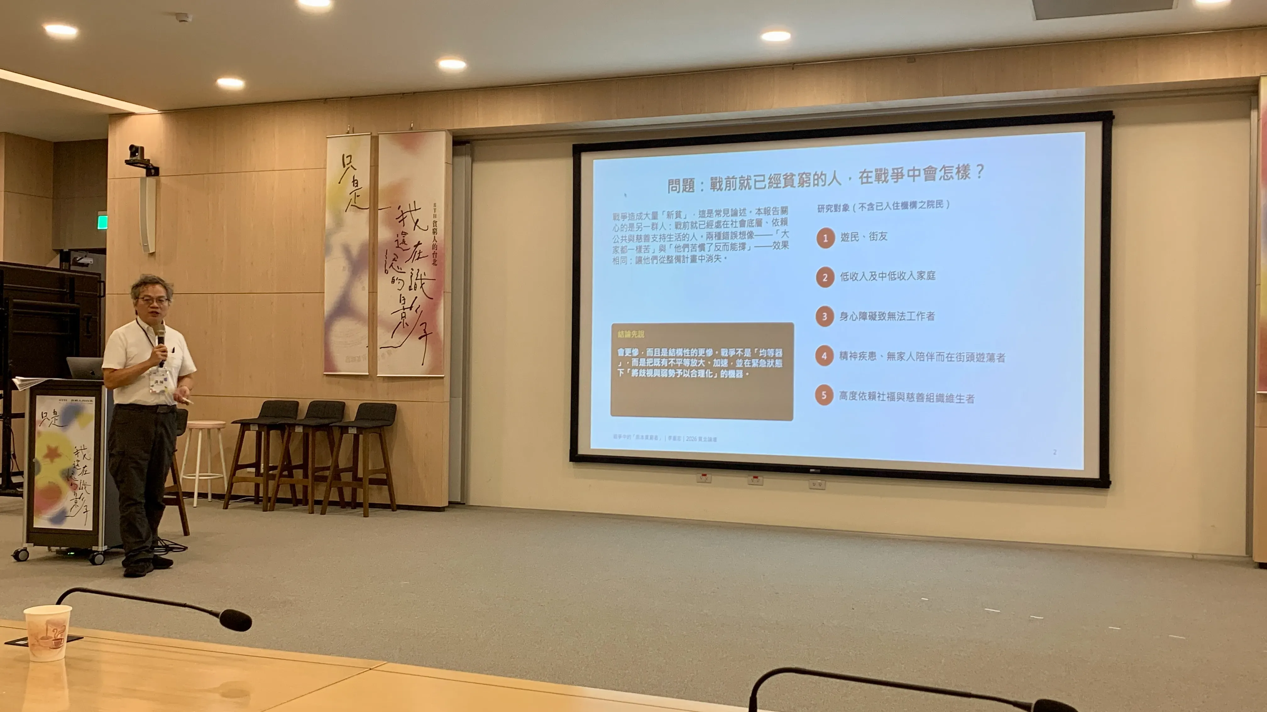 臺灣防災產業協會監事李重志分享戰爭如何加劇既有的不平等。攝／曾玉婷
