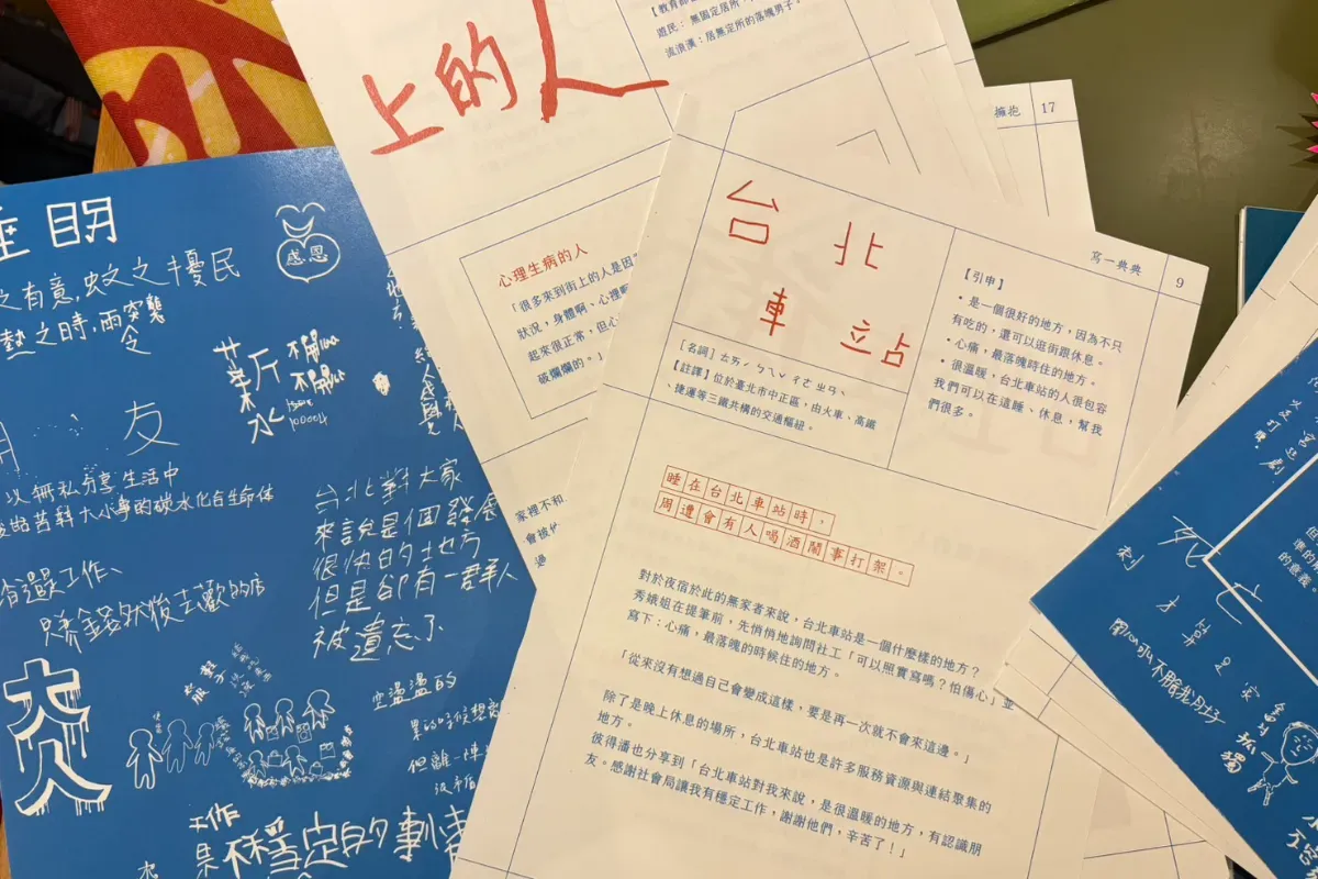 「寫寫字計畫」中,無家者為自己的貧窮經驗發聲,共創街頭字典。攝/劉芷伶